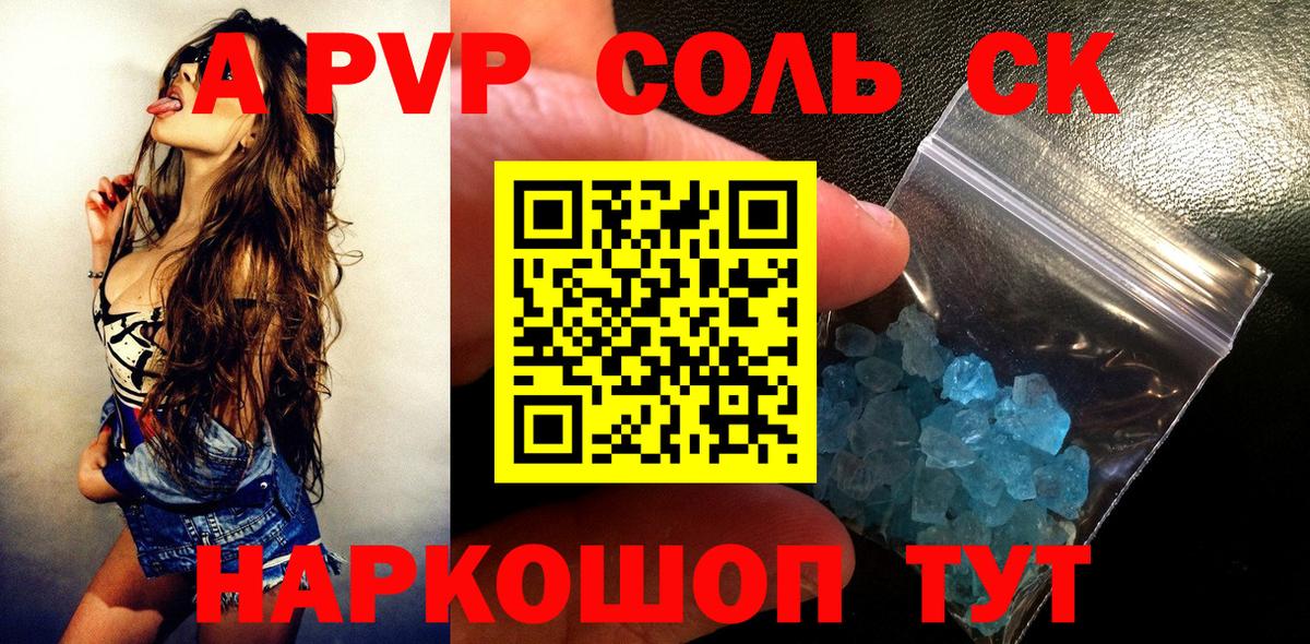 Alpha PVP крисы CK Одинцово
