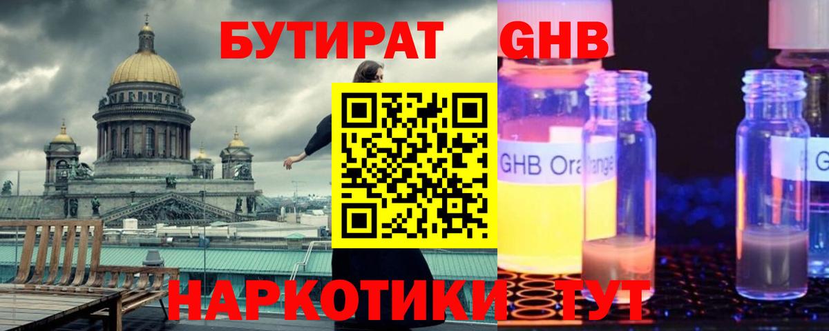 Бутират BDO Одинцово