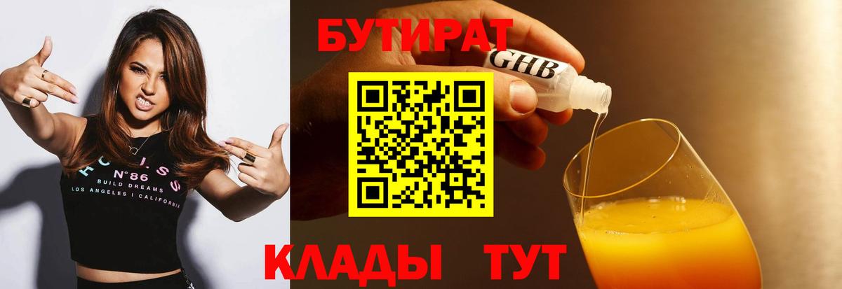БУТИРАТ буратино  Вход с VPN  Одинцово 