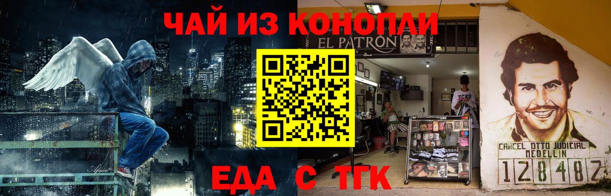 Одинцово  Еда ТГК конопля  Вход с VPN 