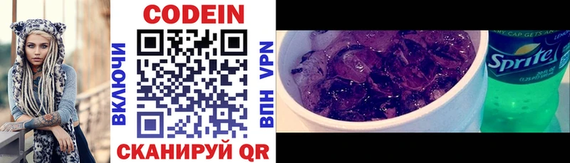 Кодеин напиток Lean (лин)  Одинцово 