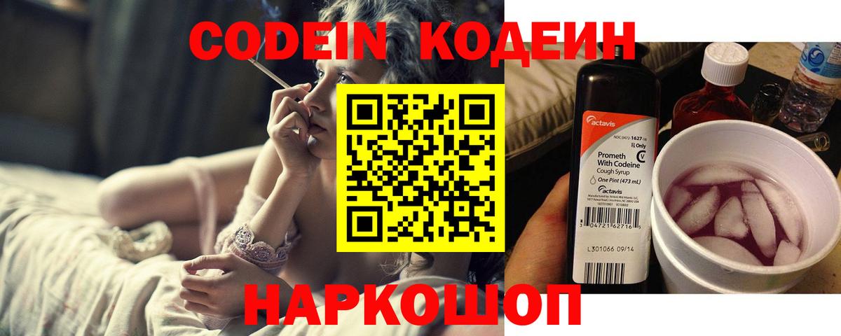 Одинцово  Кодеиновый сироп Lean Purple Drank  Вход с VPN  Кодеин Purple Drank 