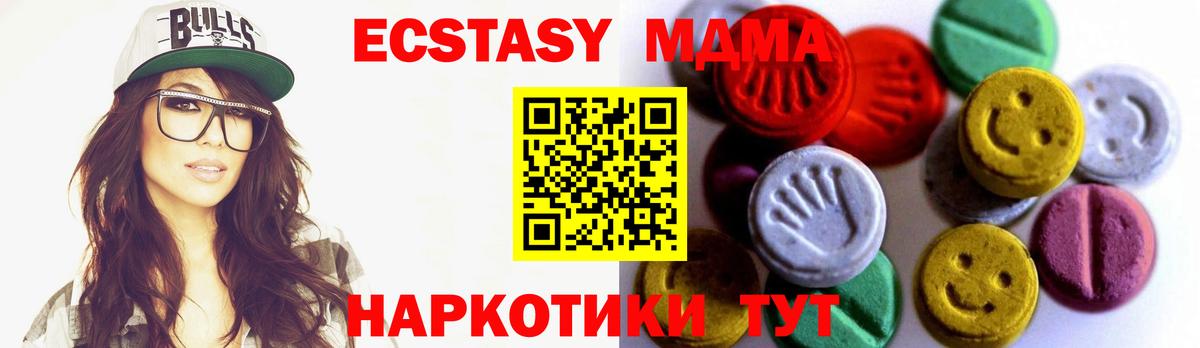 ЭКСТАЗИ 250 мг Одинцово
