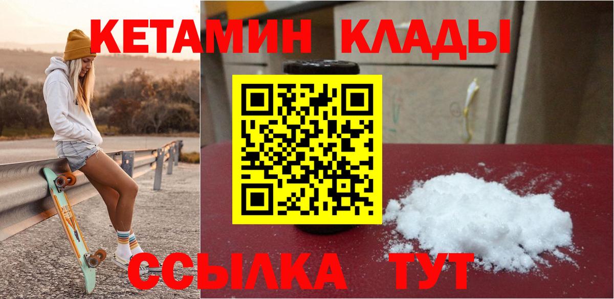 Кетамин VHQ  Вход с VPN  Кетамин ketamine  omg сайт  Одинцово 