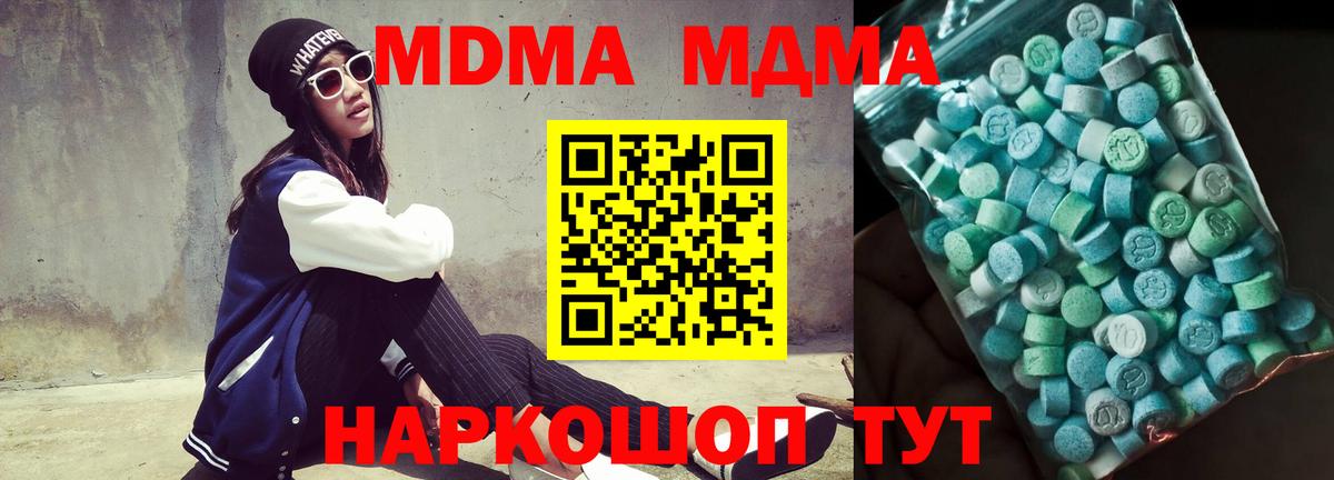 МДМА Molly  MDMA crystal  Вход с VPN  MDMA  Одинцово 
