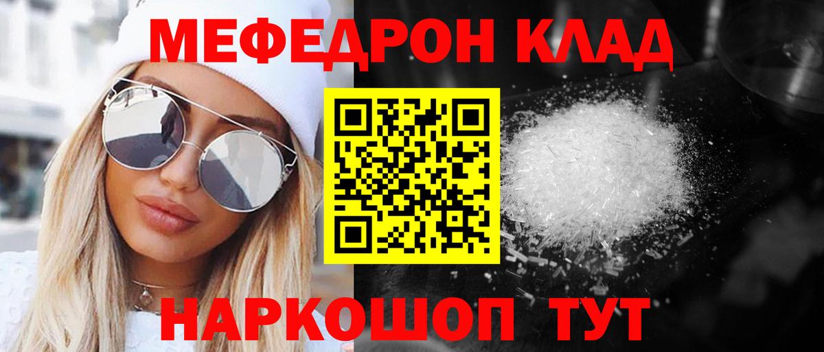 Меф  Одинцово