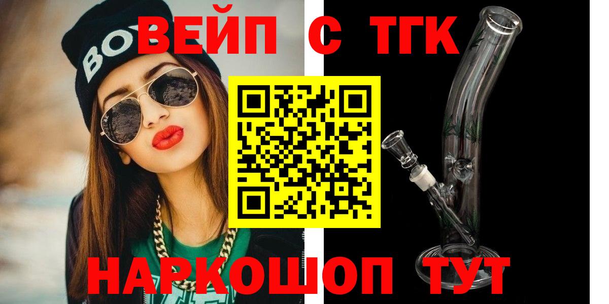 Дистиллят ТГК вейп Одинцово